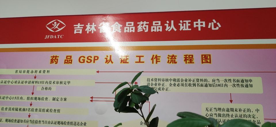 GSP吉林省藥監(jiān)局檢查員培訓