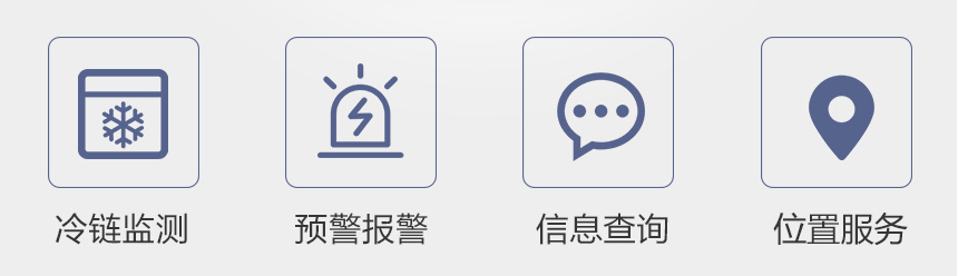 溫濕度監(jiān)測(cè)冷鏈衛(wèi)士手機(jī)APP